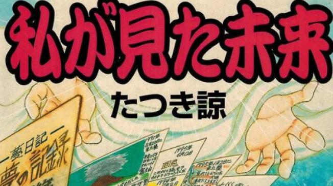 El raro manga japonés que ha predicho el futuro con más exactitud que Los Simpson